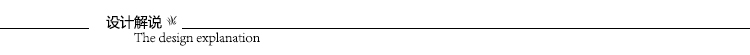 設(shè)計(jì)解說(shuō)