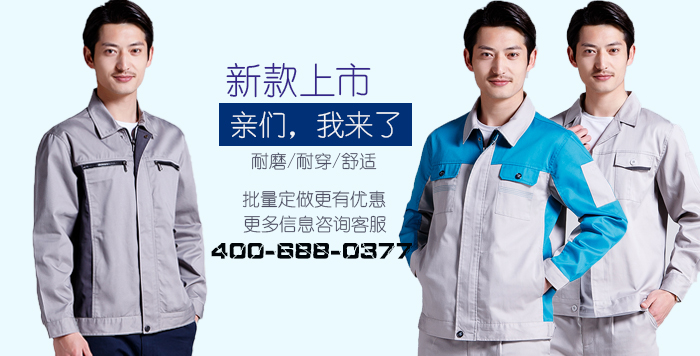 定做工作服廠(chǎng)家