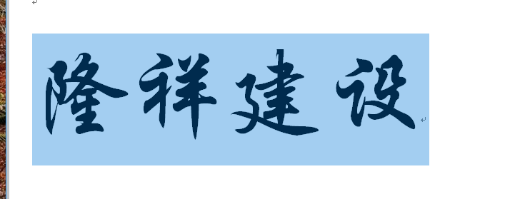 河南隆祥建設建筑企業工作服成功交貨！